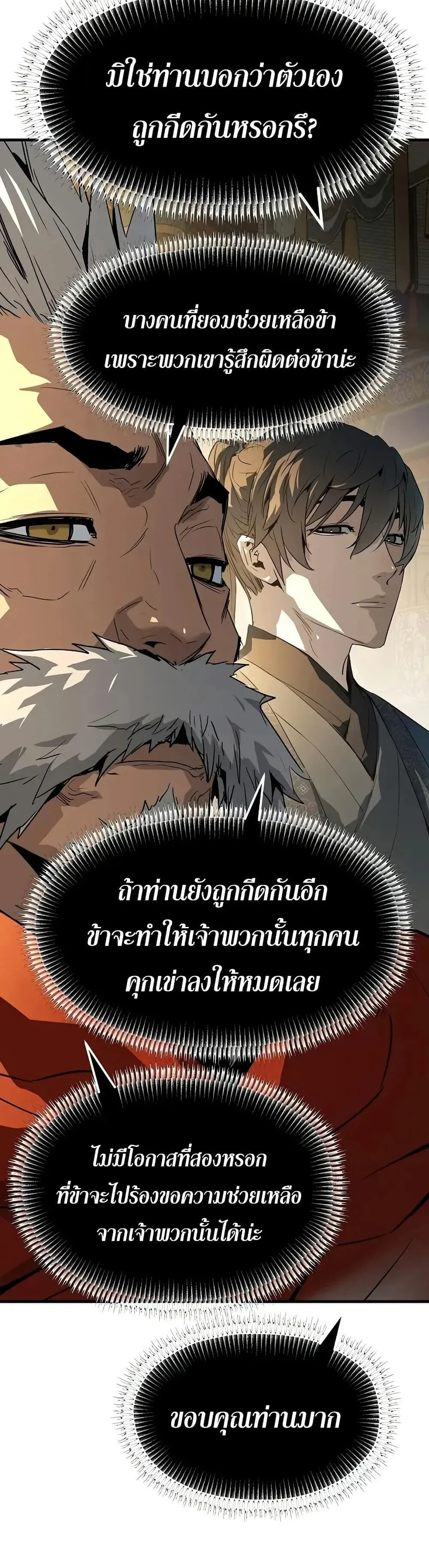 Absolute Regression ย้อนชะตาล่าข้ามภพ ตอนที่ 79 หน้า 17