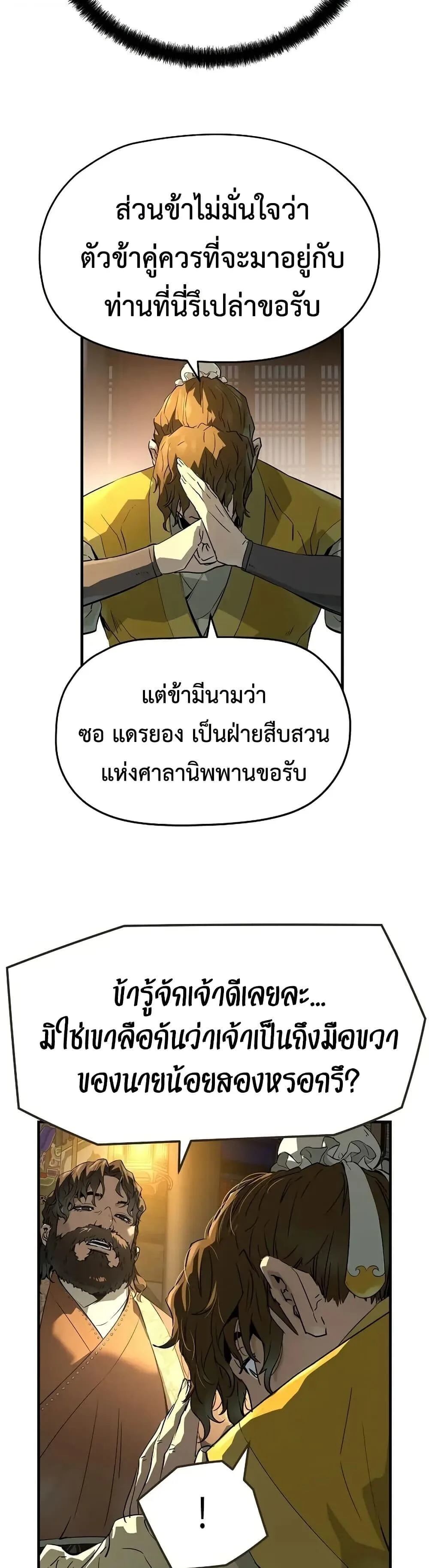 Absolute Regression ย้อนชะตาล่าข้ามภพ ตอนที่ 79 หน้า 23