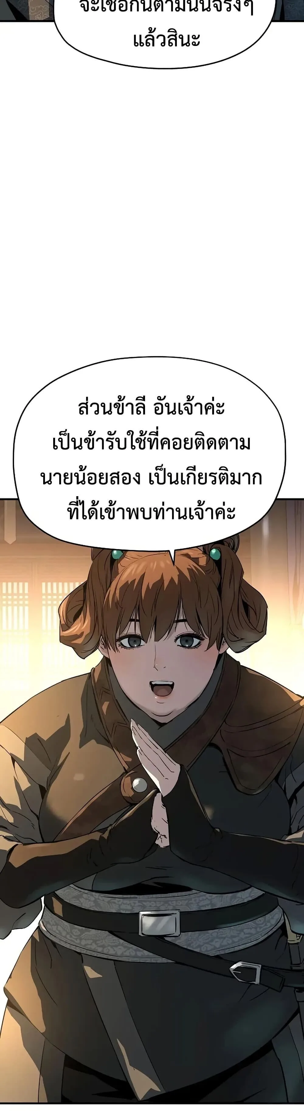 Absolute Regression ย้อนชะตาล่าข้ามภพ ตอนที่ 79 หน้า 25
