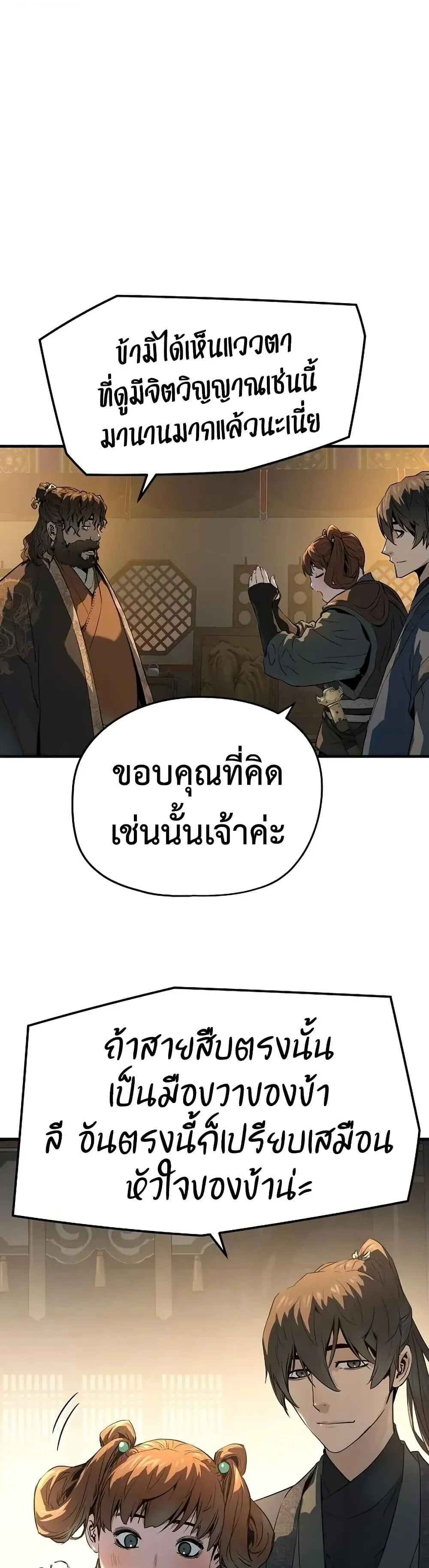 Absolute Regression ย้อนชะตาล่าข้ามภพ ตอนที่ 79 หน้า 26
