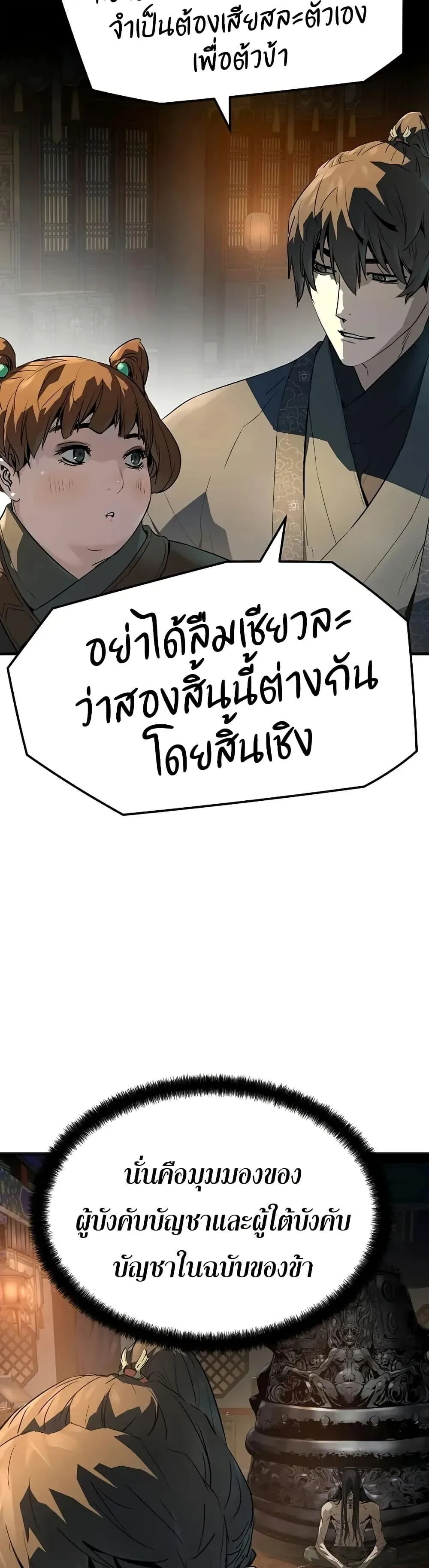 Absolute Regression ย้อนชะตาล่าข้ามภพ ตอนที่ 79 หน้า 29
