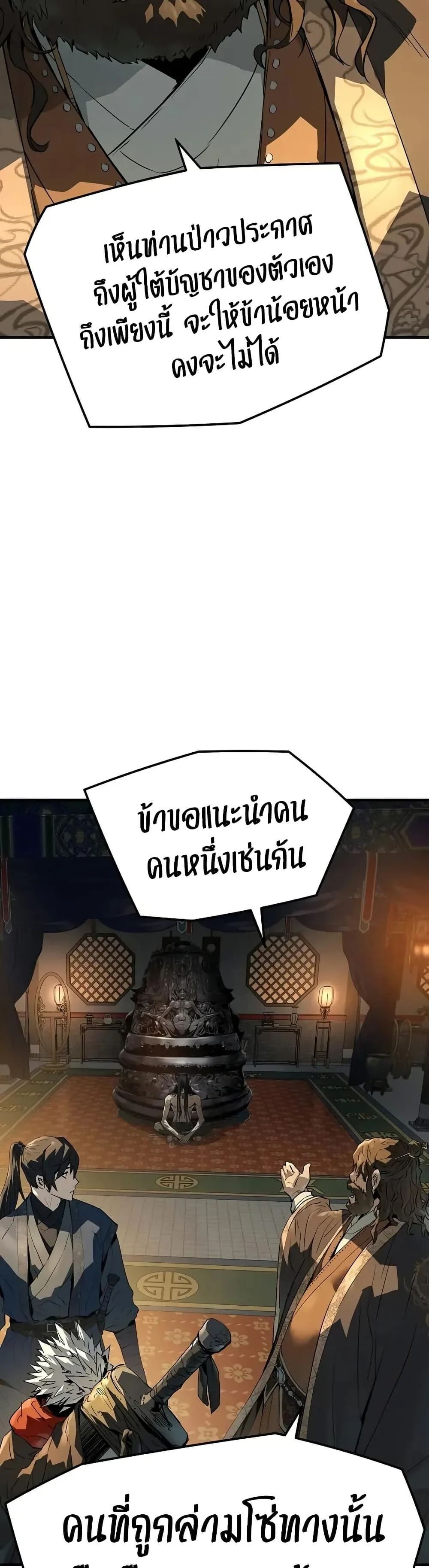 Absolute Regression ย้อนชะตาล่าข้ามภพ ตอนที่ 79 หน้า 31