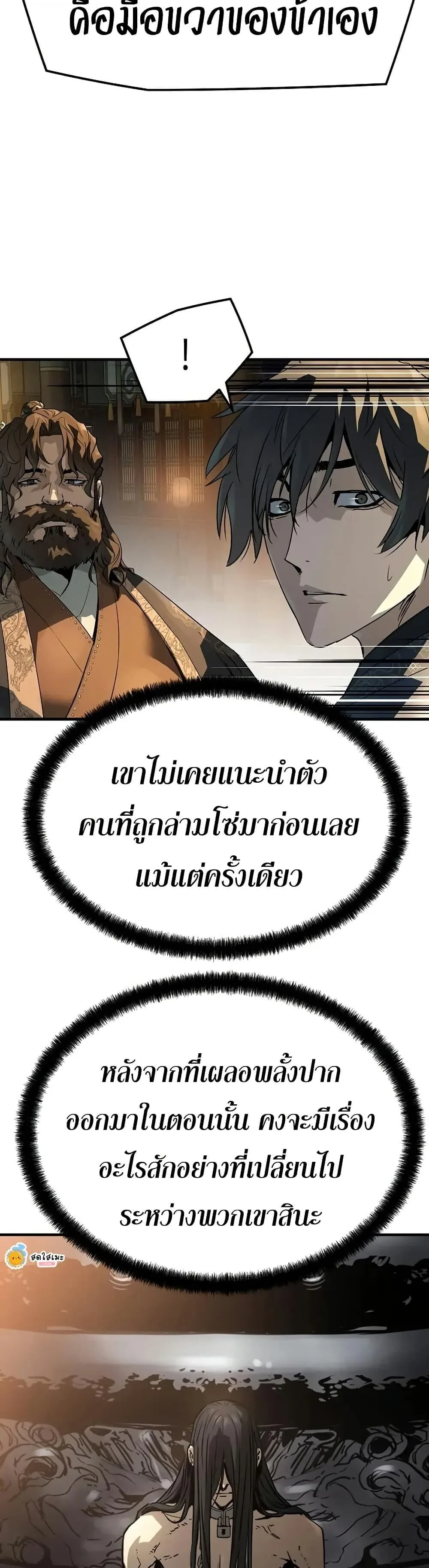 Absolute Regression ย้อนชะตาล่าข้ามภพ ตอนที่ 79 หน้า 32