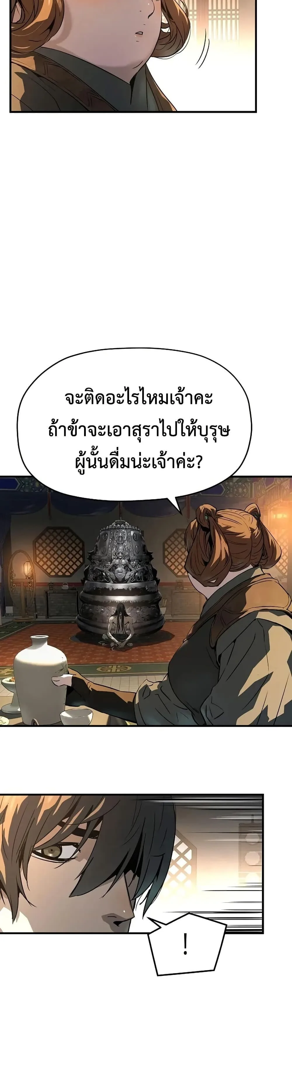 Absolute Regression ย้อนชะตาล่าข้ามภพ ตอนที่ 79 หน้า 41