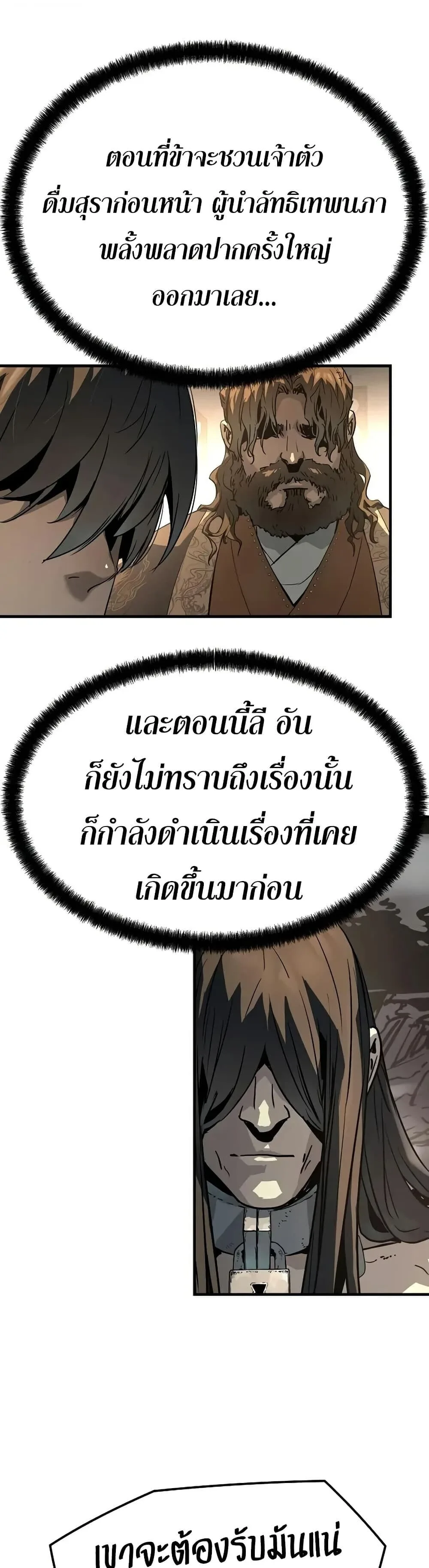 Absolute Regression ย้อนชะตาล่าข้ามภพ ตอนที่ 79 หน้า 42
