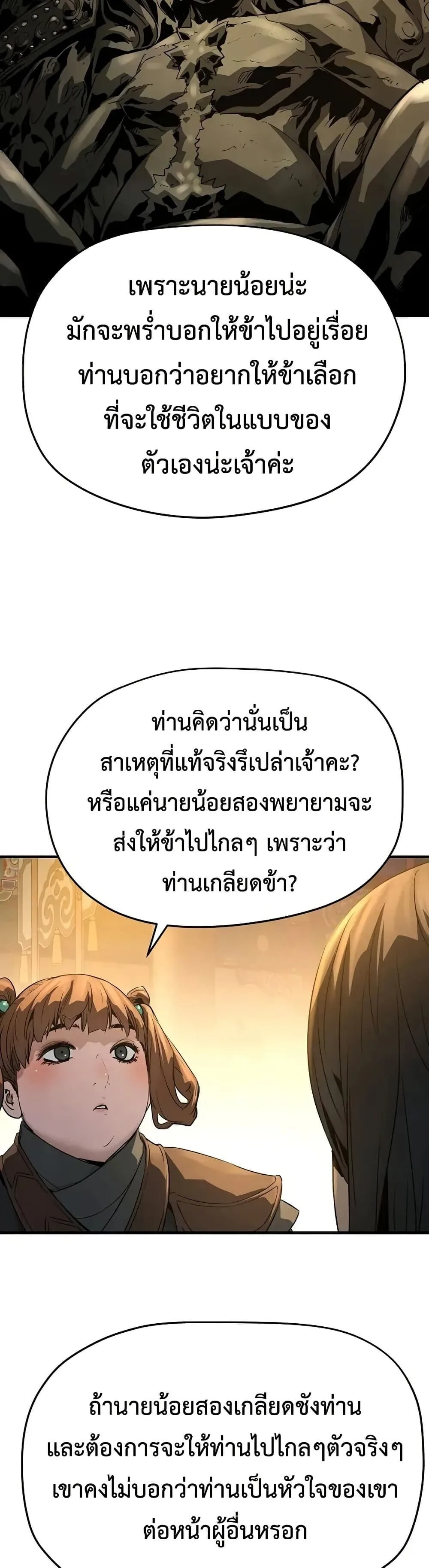 Absolute Regression ย้อนชะตาล่าข้ามภพ ตอนที่ 79 หน้า 47