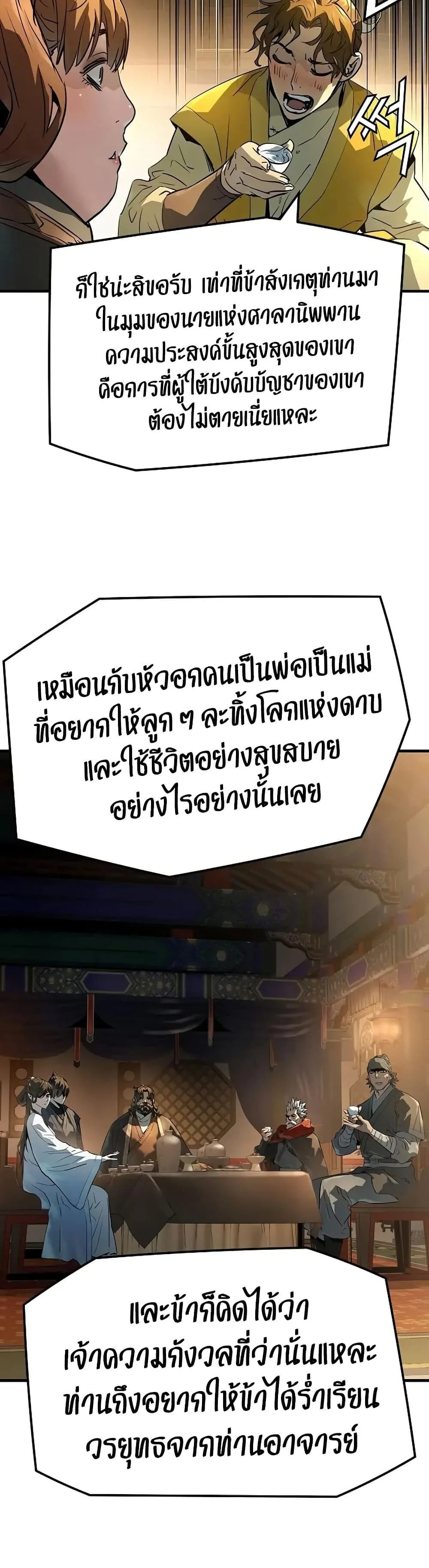 Absolute Regression ย้อนชะตาล่าข้ามภพ ตอนที่ 79 หน้า 52