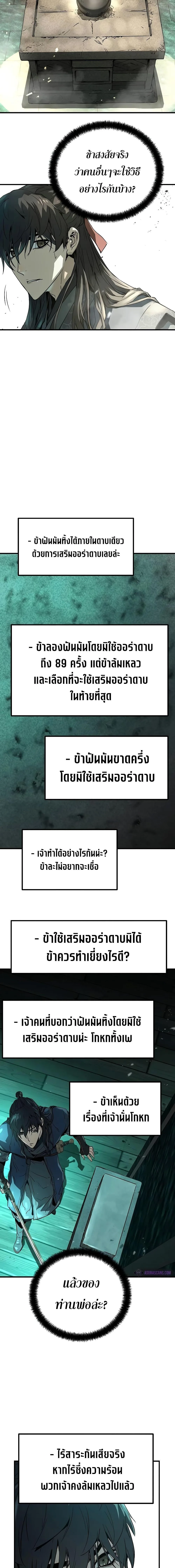 Absolute Regression ย้อนชะตาล่าข้ามภพ ตอนที่ 8 หน้า 19