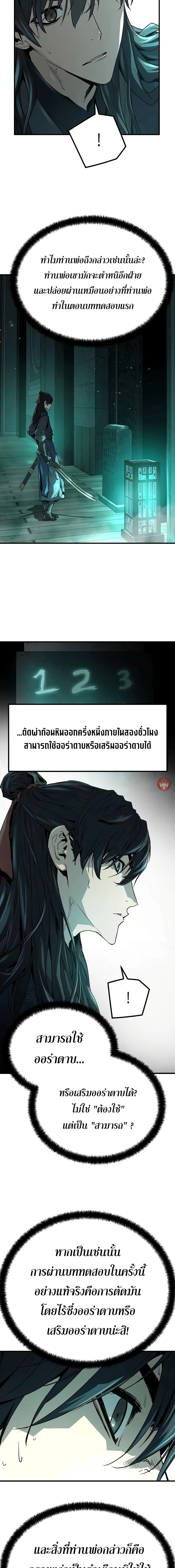 Absolute Regression ย้อนชะตาล่าข้ามภพ ตอนที่ 8 หน้า 20