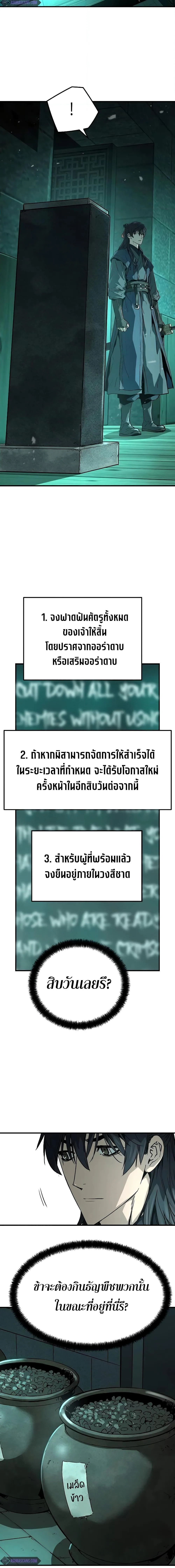 Absolute Regression ย้อนชะตาล่าข้ามภพ ตอนที่ 8 หน้า 3