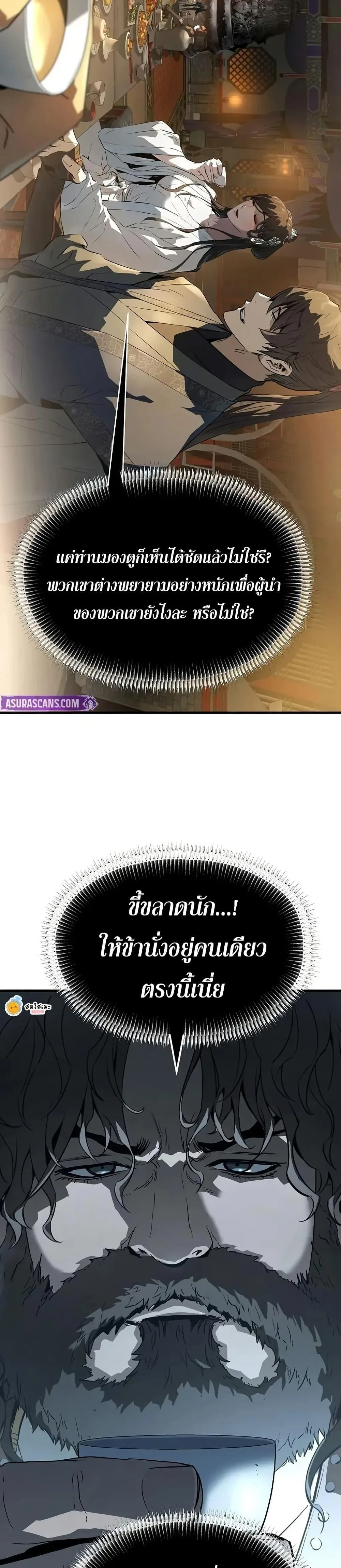 Absolute Regression ย้อนชะตาล่าข้ามภพ ตอนที่ 80 หน้า 14
