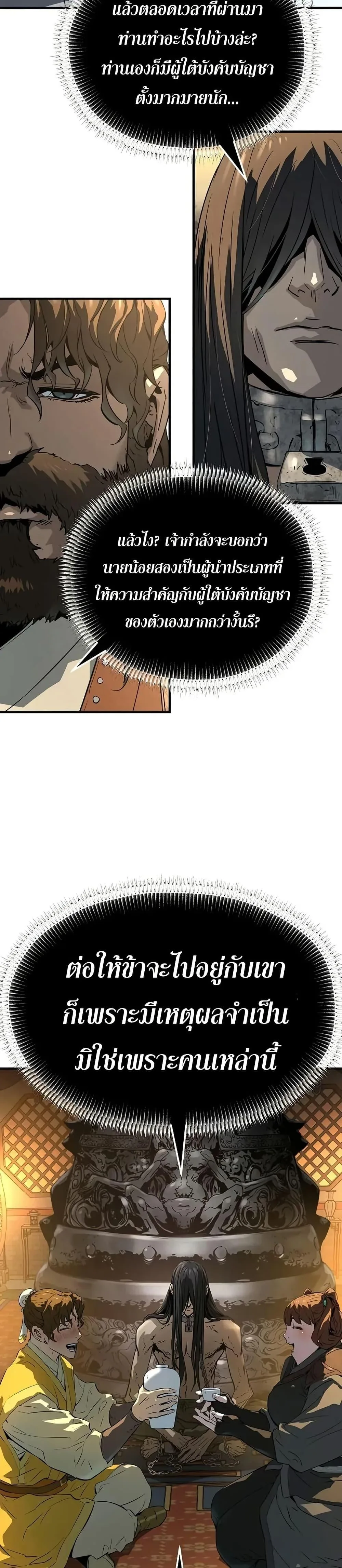 Absolute Regression ย้อนชะตาล่าข้ามภพ ตอนที่ 80 หน้า 15