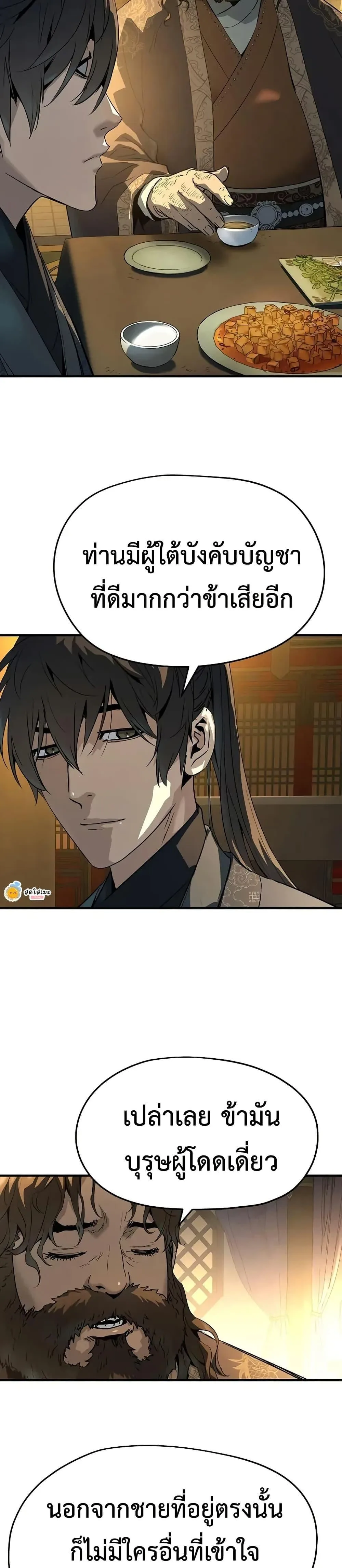 Absolute Regression ย้อนชะตาล่าข้ามภพ ตอนที่ 80 หน้า 18