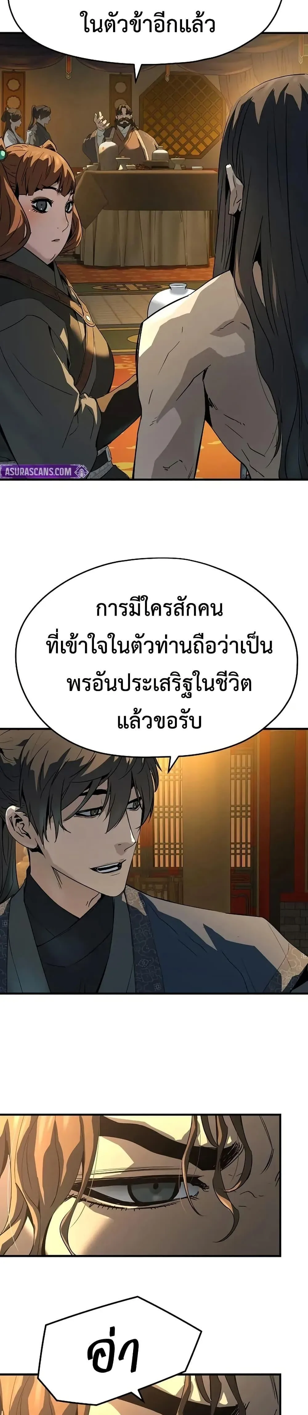 Absolute Regression ย้อนชะตาล่าข้ามภพ ตอนที่ 80 หน้า 19