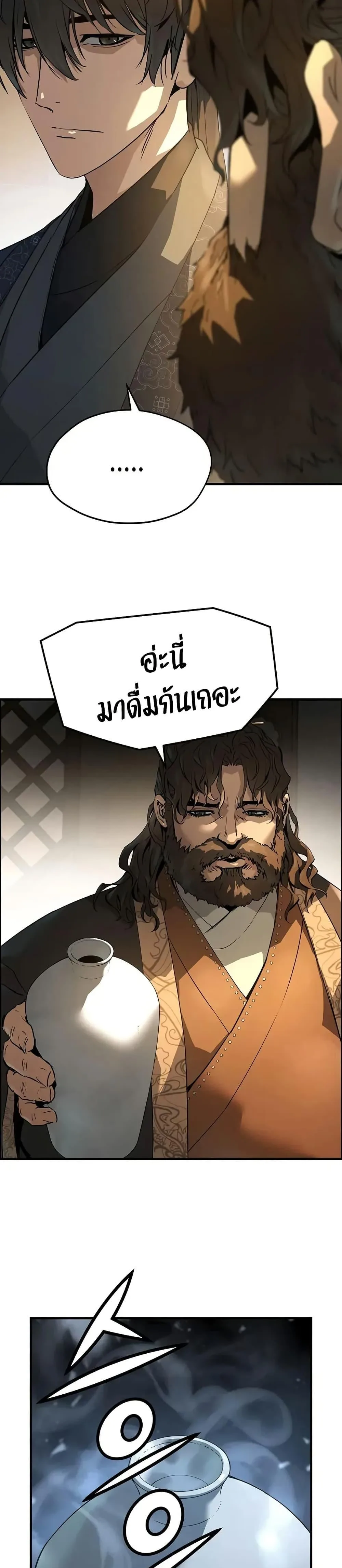 Absolute Regression ย้อนชะตาล่าข้ามภพ ตอนที่ 80 หน้า 21