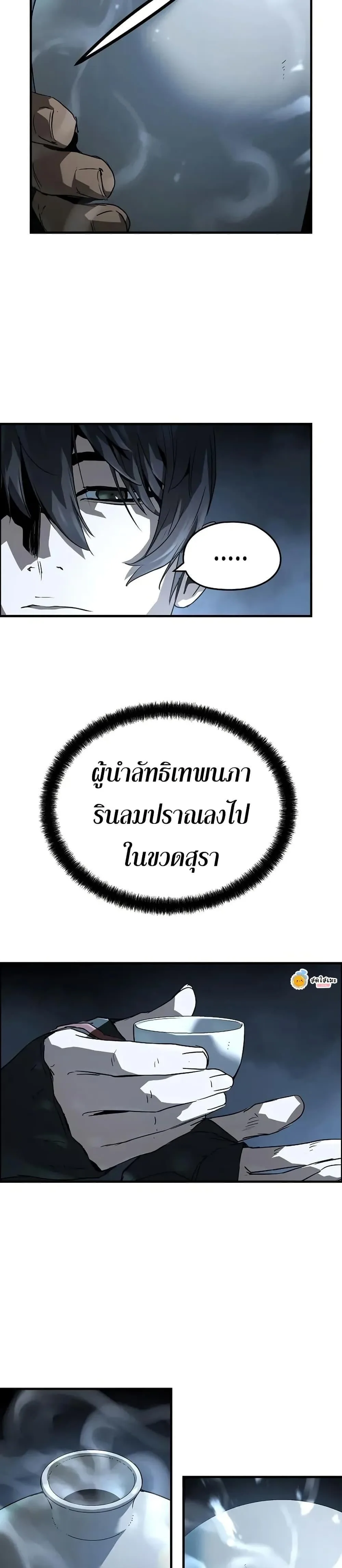 Absolute Regression ย้อนชะตาล่าข้ามภพ ตอนที่ 80 หน้า 22