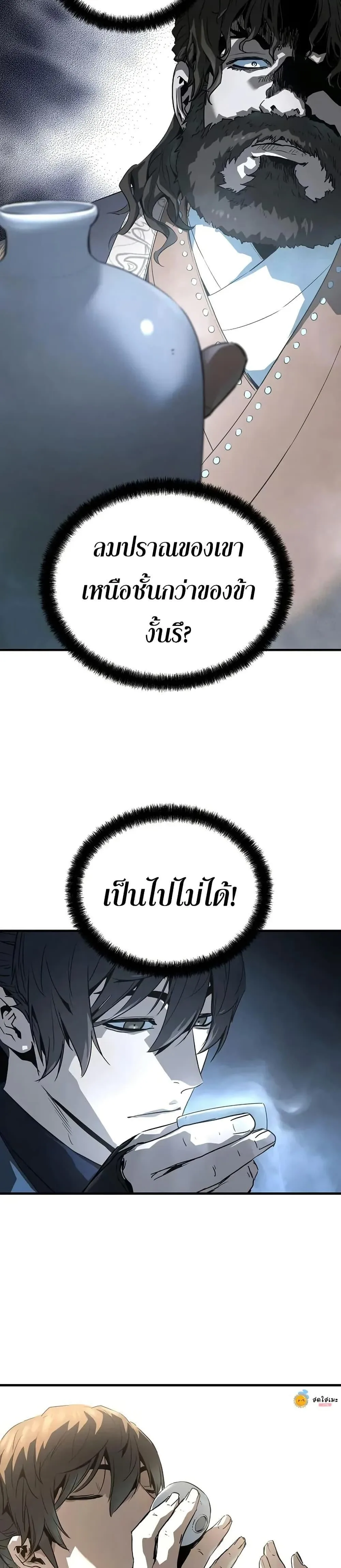 Absolute Regression ย้อนชะตาล่าข้ามภพ ตอนที่ 80 หน้า 26