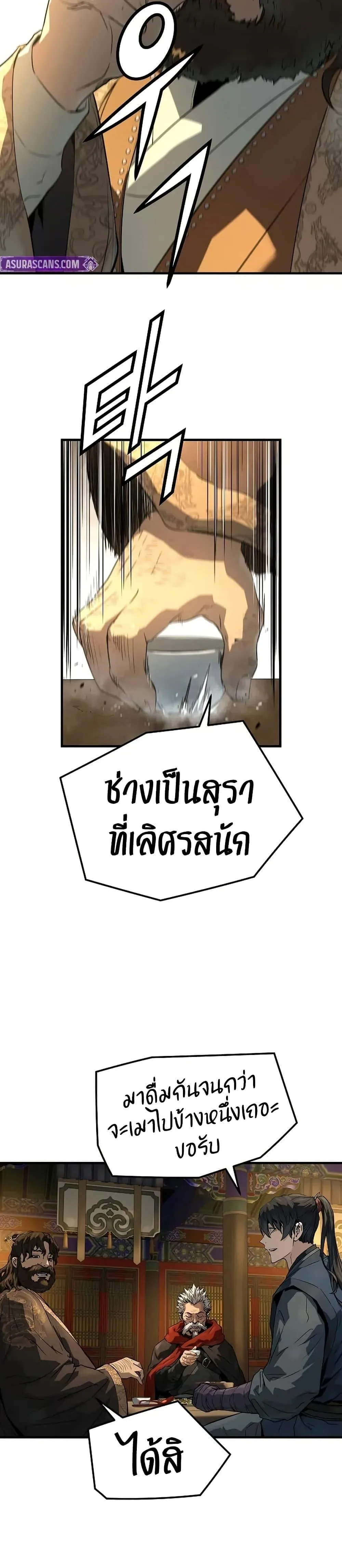 Absolute Regression ย้อนชะตาล่าข้ามภพ ตอนที่ 80 หน้า 31