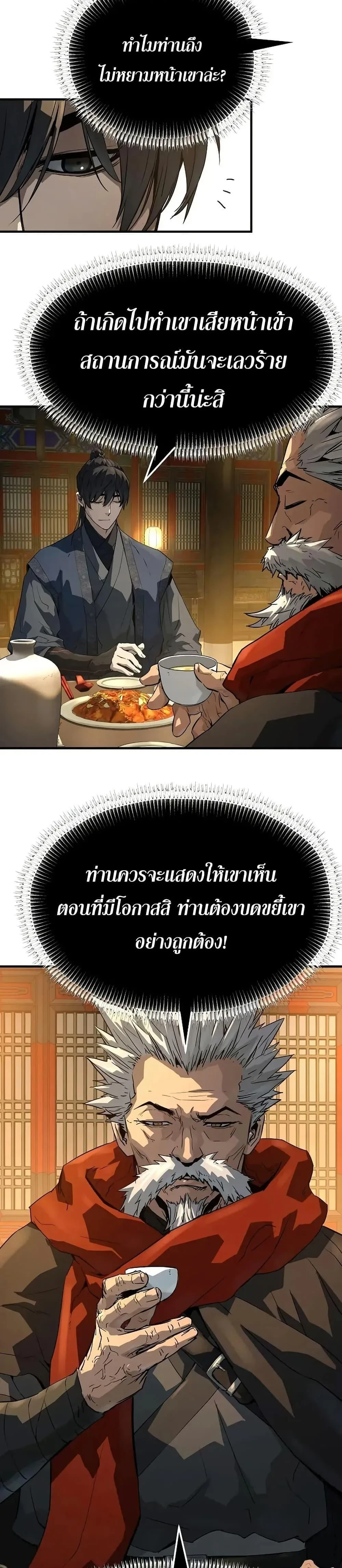 Absolute Regression ย้อนชะตาล่าข้ามภพ ตอนที่ 80 หน้า 36