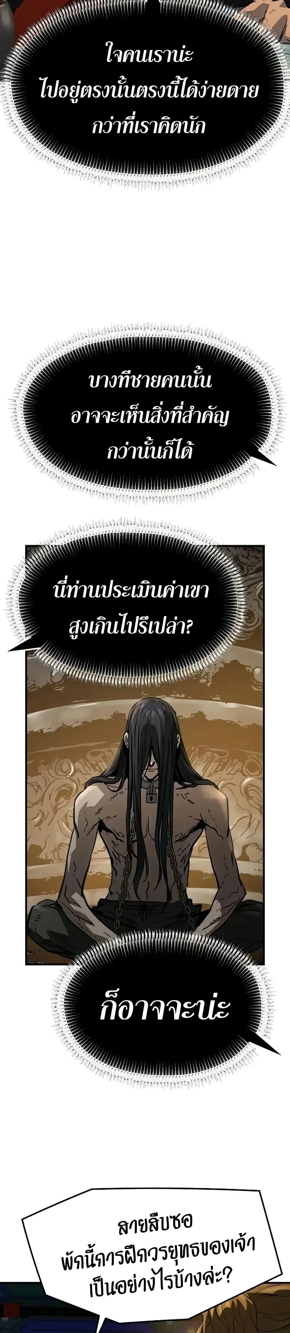 Absolute Regression ย้อนชะตาล่าข้ามภพ ตอนที่ 80 หน้า 37