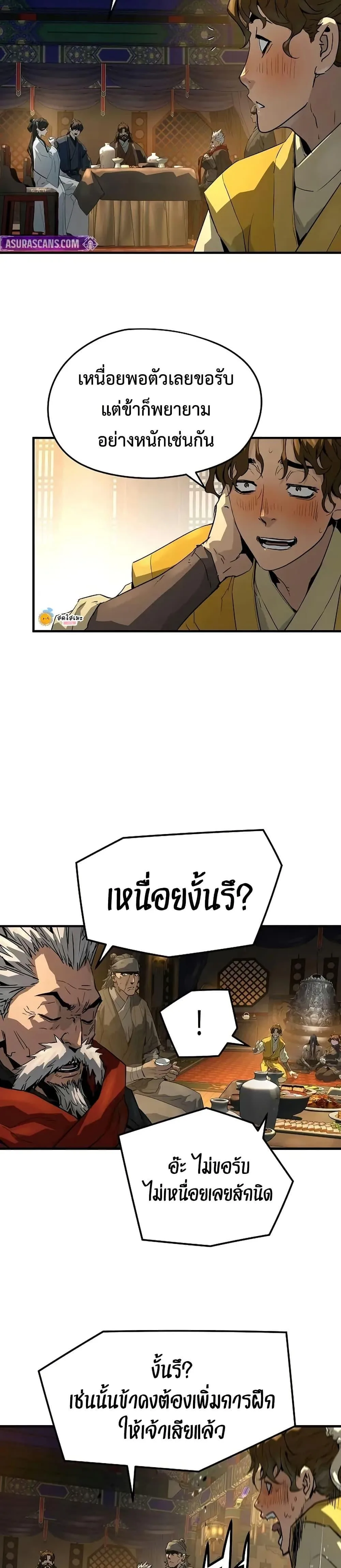 Absolute Regression ย้อนชะตาล่าข้ามภพ ตอนที่ 80 หน้า 38