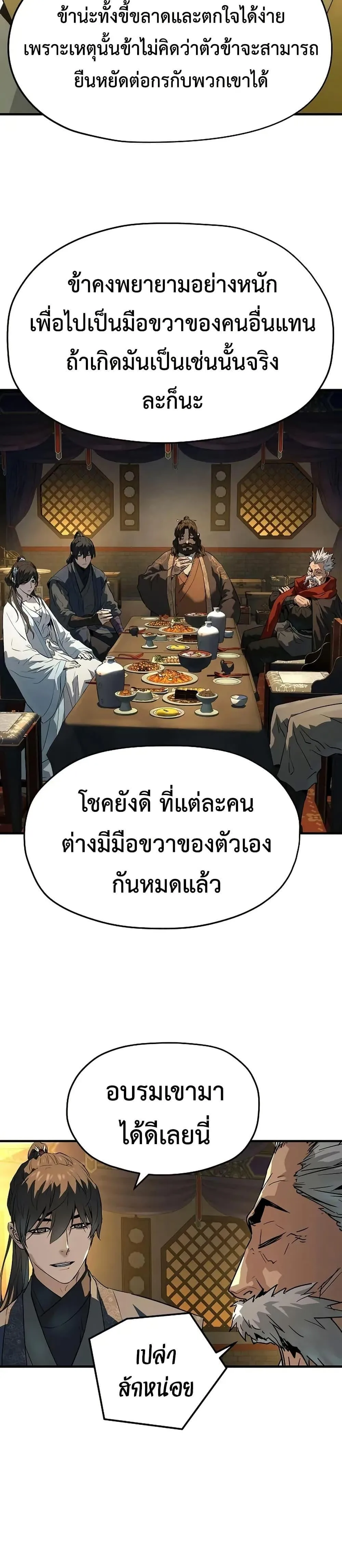 Absolute Regression ย้อนชะตาล่าข้ามภพ ตอนที่ 80 หน้า 4