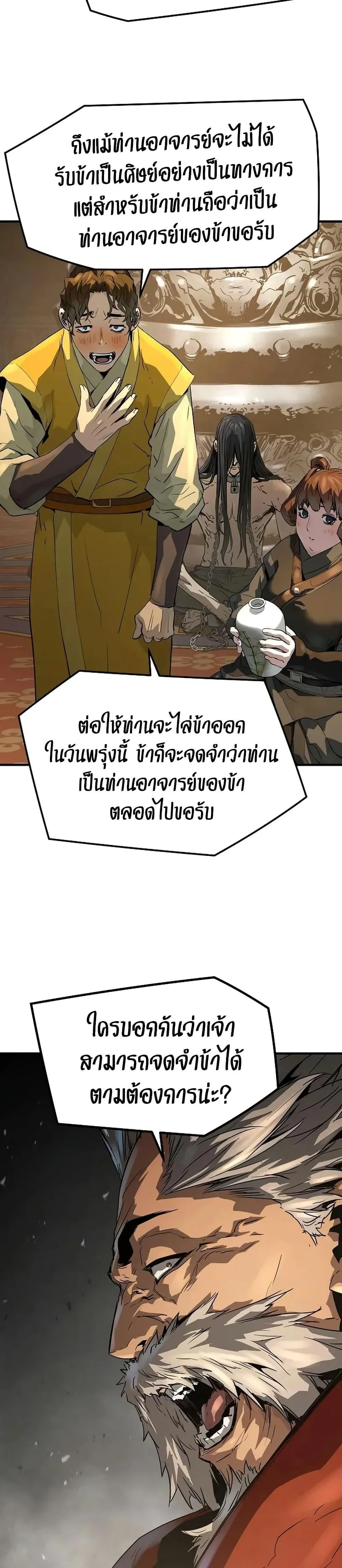Absolute Regression ย้อนชะตาล่าข้ามภพ ตอนที่ 80 หน้า 40