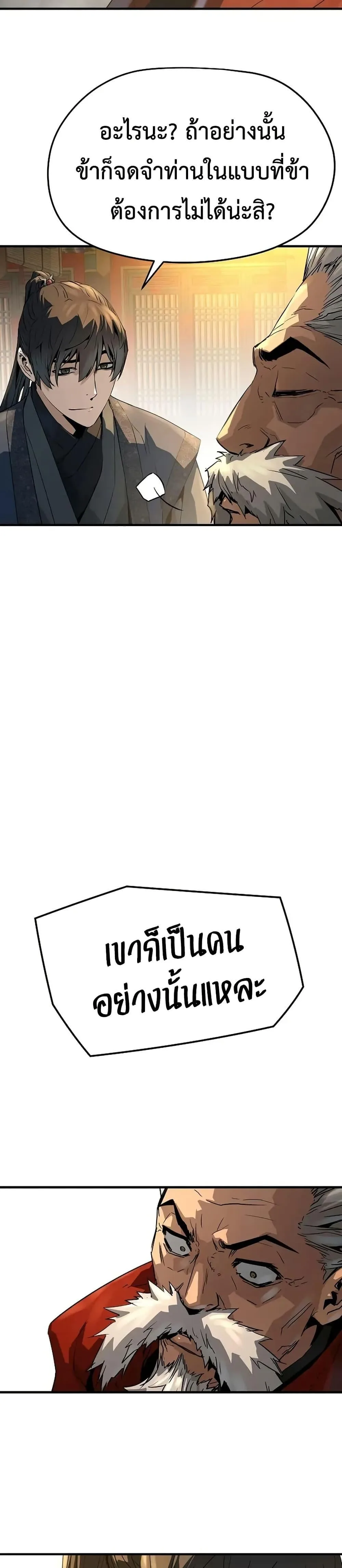 Absolute Regression ย้อนชะตาล่าข้ามภพ ตอนที่ 80 หน้า 41
