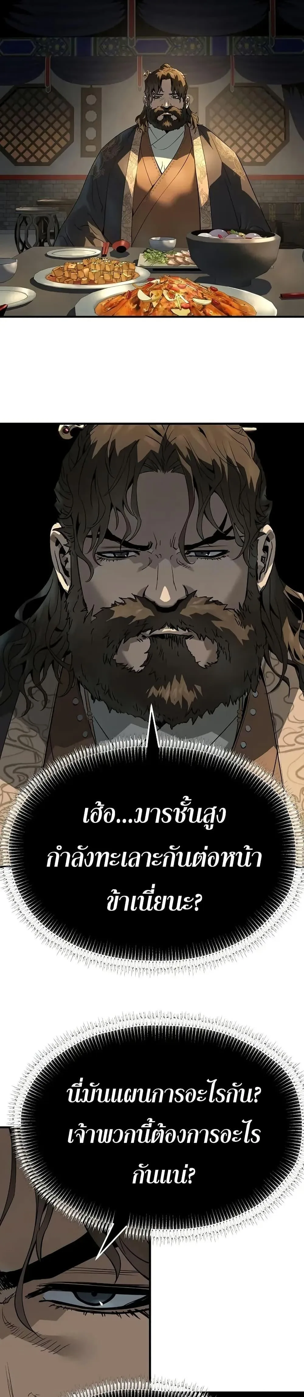Absolute Regression ย้อนชะตาล่าข้ามภพ ตอนที่ 80 หน้า 45