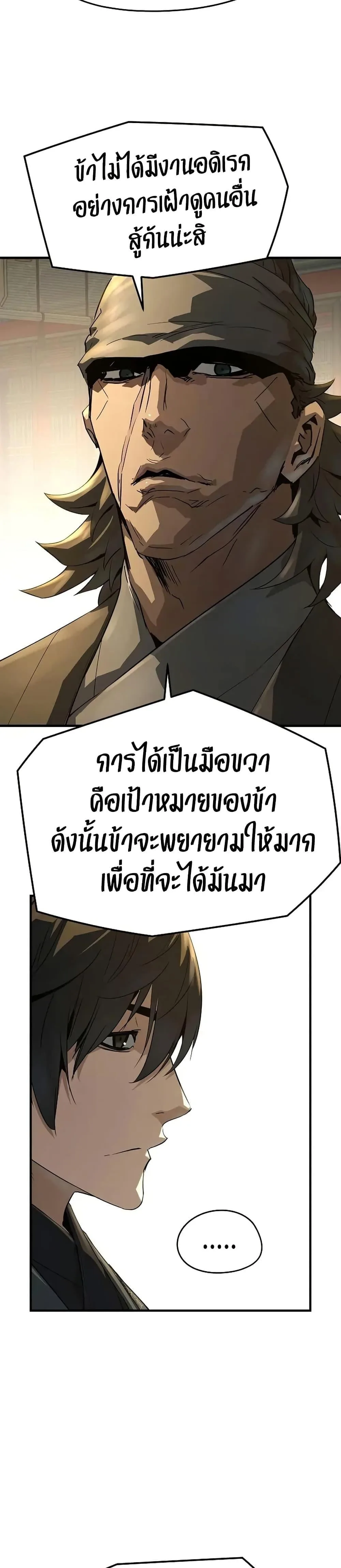 Absolute Regression ย้อนชะตาล่าข้ามภพ ตอนที่ 80 หน้า 9