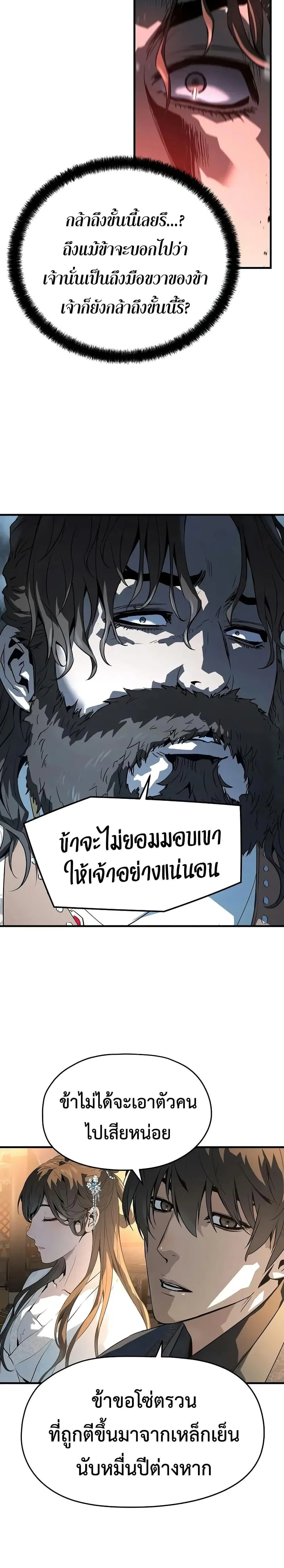 Absolute Regression ย้อนชะตาล่าข้ามภพ ตอนที่ 81 หน้า 10