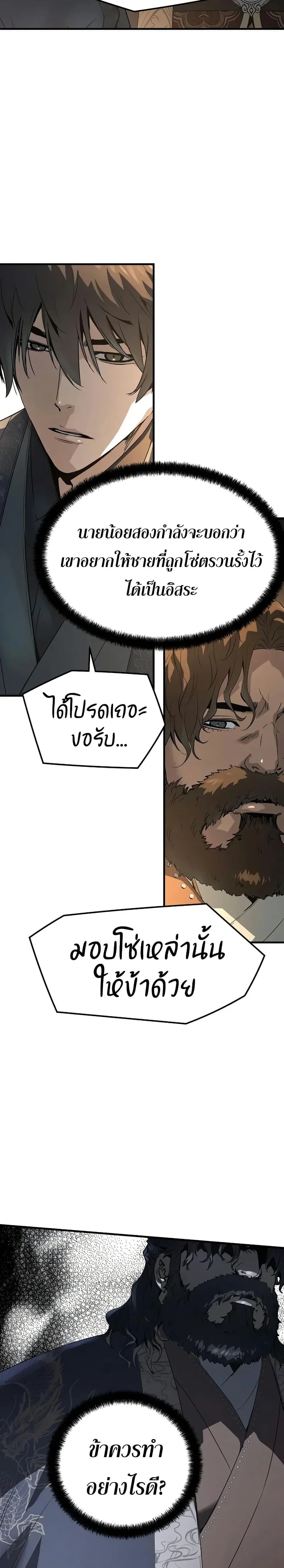 Absolute Regression ย้อนชะตาล่าข้ามภพ ตอนที่ 81 หน้า 14