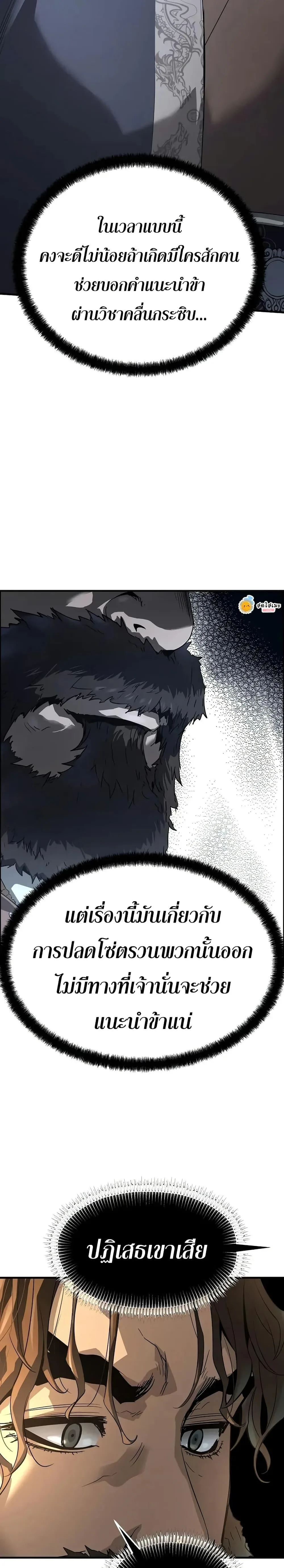 Absolute Regression ย้อนชะตาล่าข้ามภพ ตอนที่ 81 หน้า 15