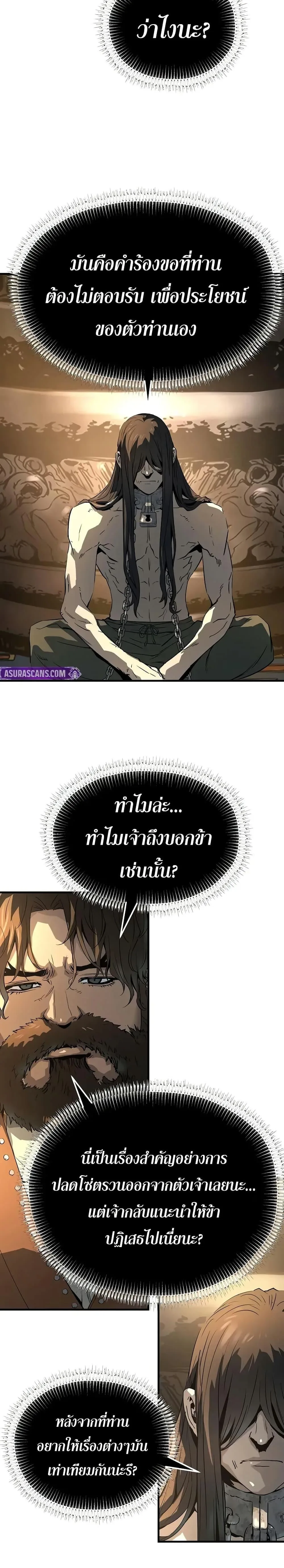 Absolute Regression ย้อนชะตาล่าข้ามภพ ตอนที่ 81 หน้า 16