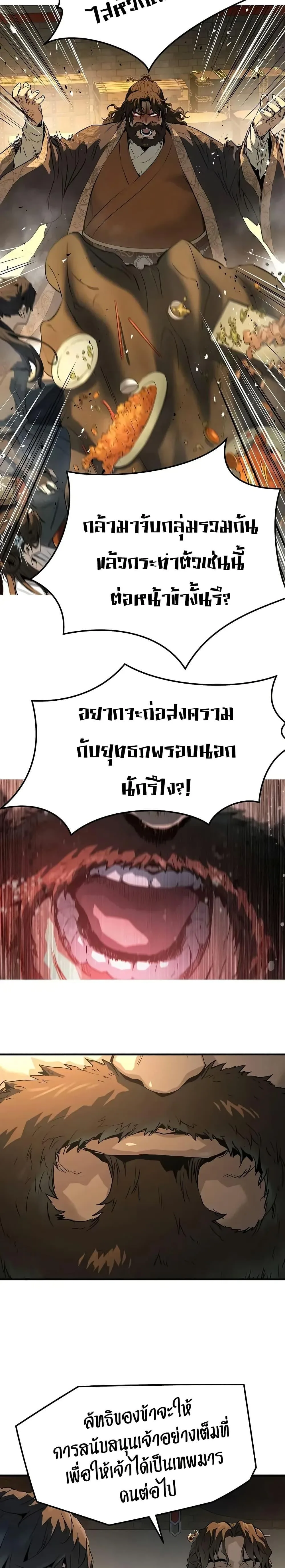Absolute Regression ย้อนชะตาล่าข้ามภพ ตอนที่ 81 หน้า 2