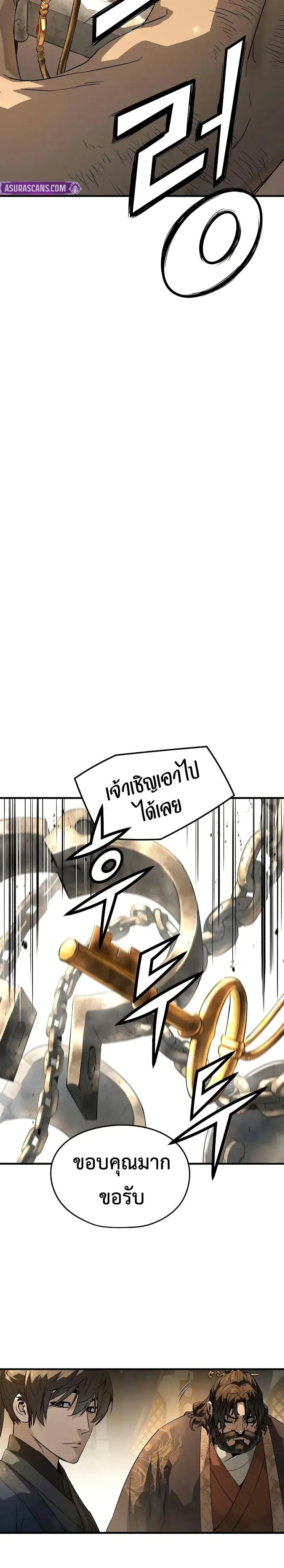 Absolute Regression ย้อนชะตาล่าข้ามภพ ตอนที่ 81 หน้า 20