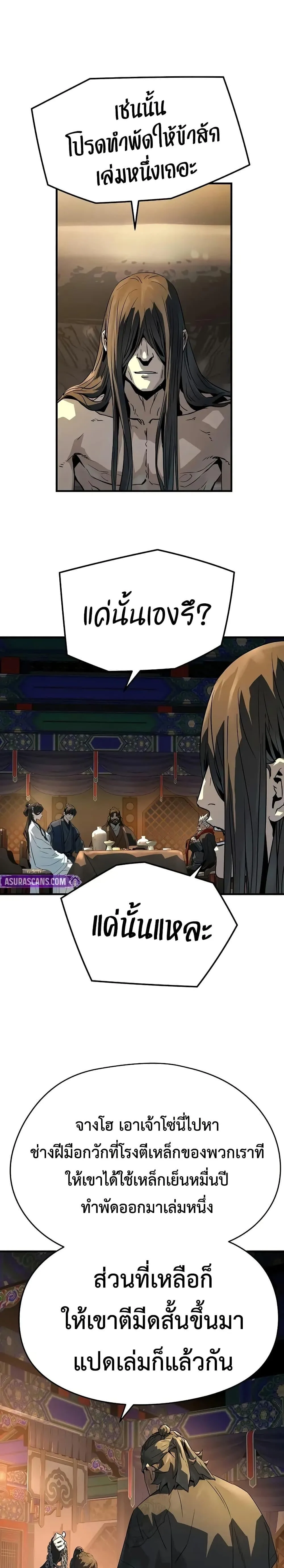 Absolute Regression ย้อนชะตาล่าข้ามภพ ตอนที่ 81 หน้า 26