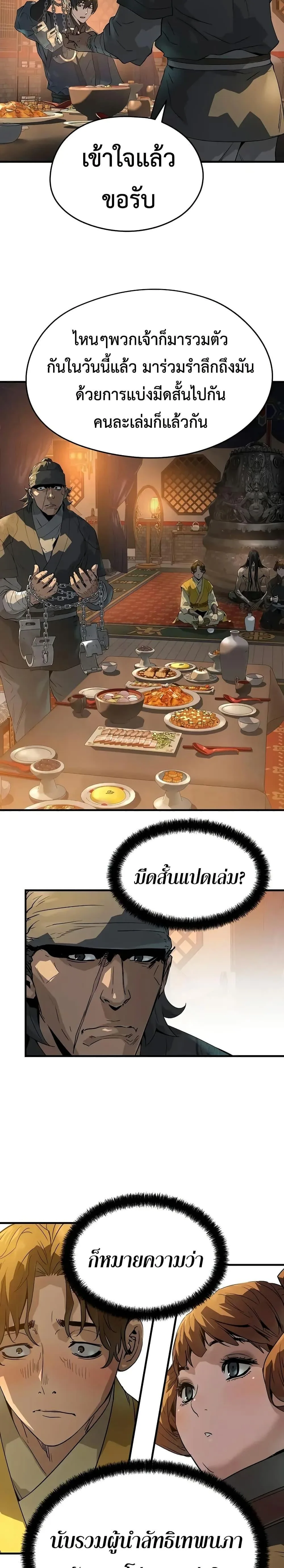 Absolute Regression ย้อนชะตาล่าข้ามภพ ตอนที่ 81 หน้า 27