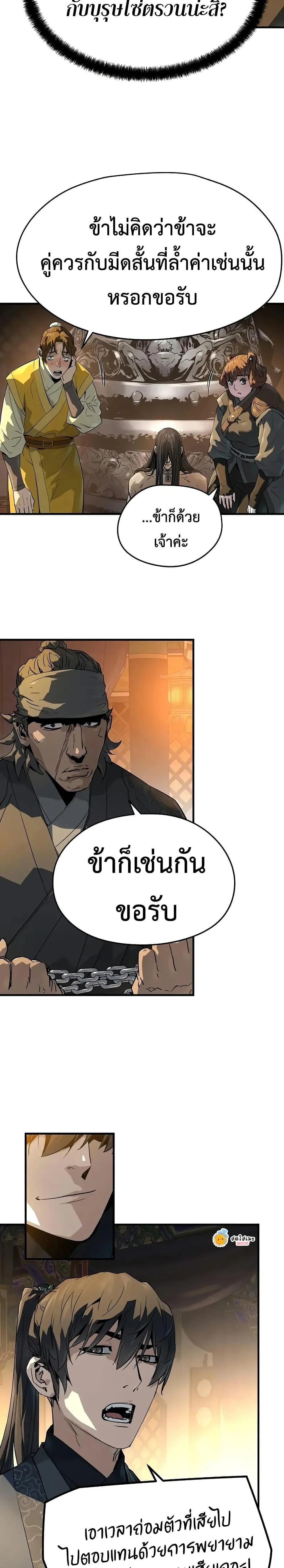 Absolute Regression ย้อนชะตาล่าข้ามภพ ตอนที่ 81 หน้า 28