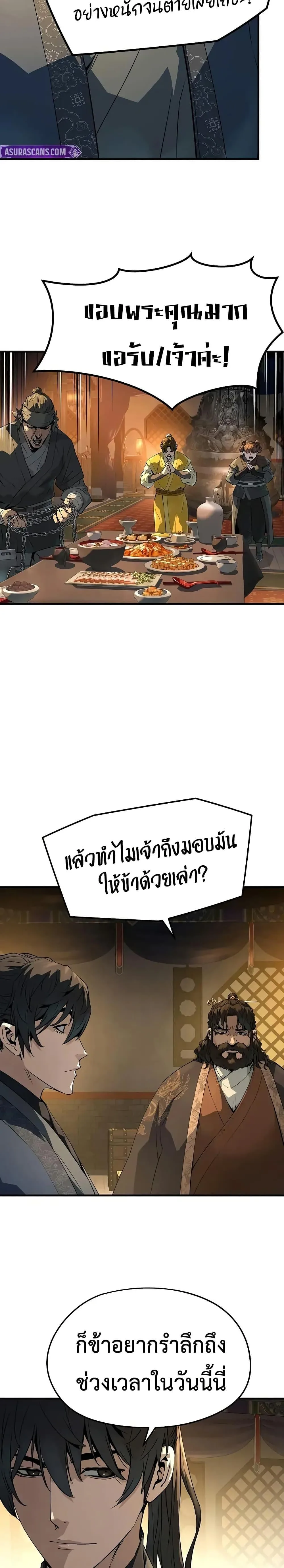 Absolute Regression ย้อนชะตาล่าข้ามภพ ตอนที่ 81 หน้า 29