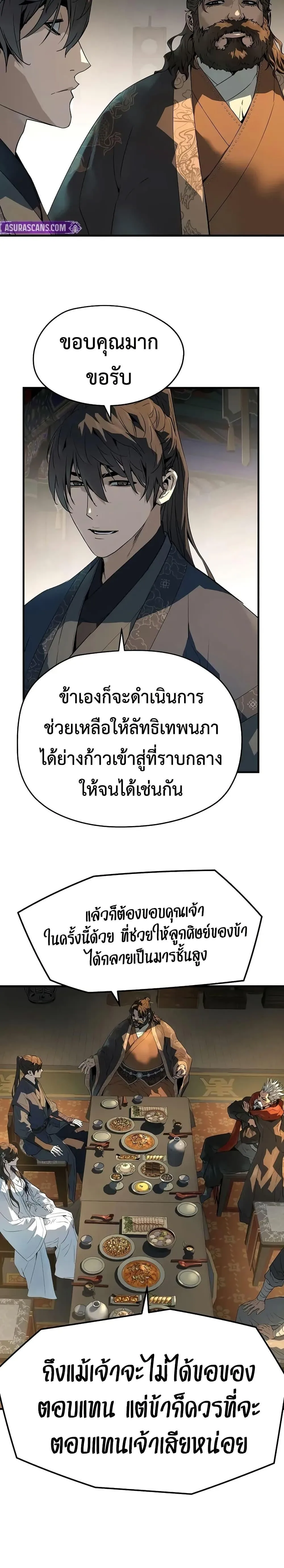Absolute Regression ย้อนชะตาล่าข้ามภพ ตอนที่ 81 หน้า 3