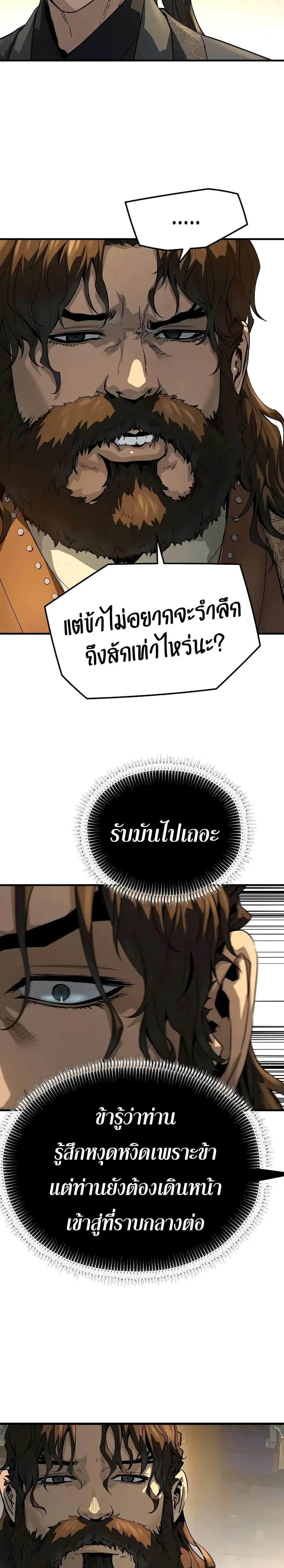 Absolute Regression ย้อนชะตาล่าข้ามภพ ตอนที่ 81 หน้า 30