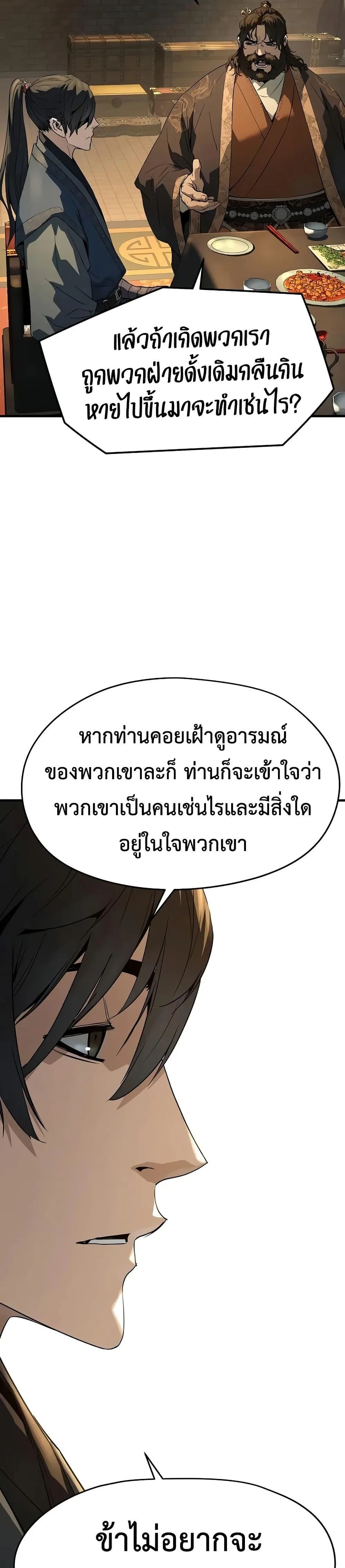 Absolute Regression ย้อนชะตาล่าข้ามภพ ตอนที่ 82 หน้า 10