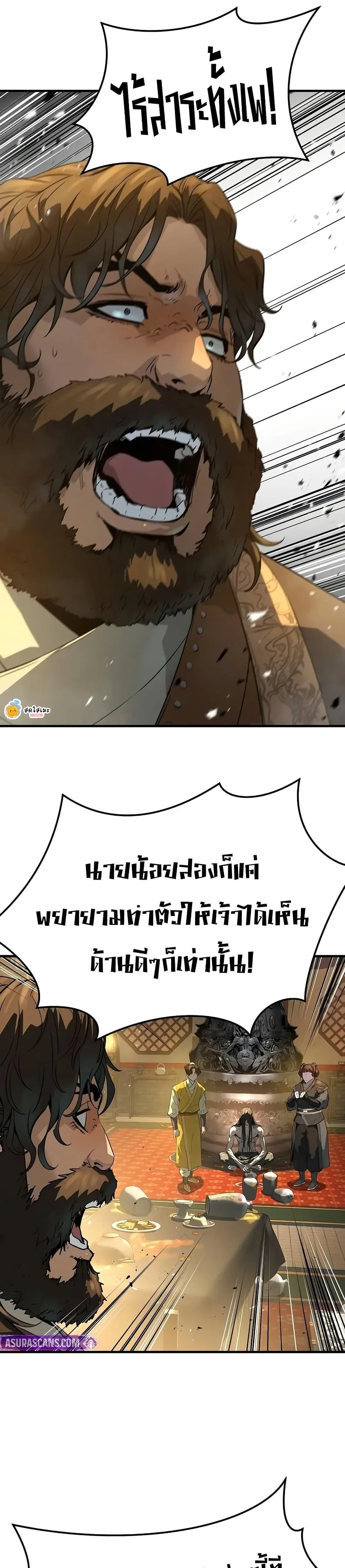 Absolute Regression ย้อนชะตาล่าข้ามภพ ตอนที่ 82 หน้า 14
