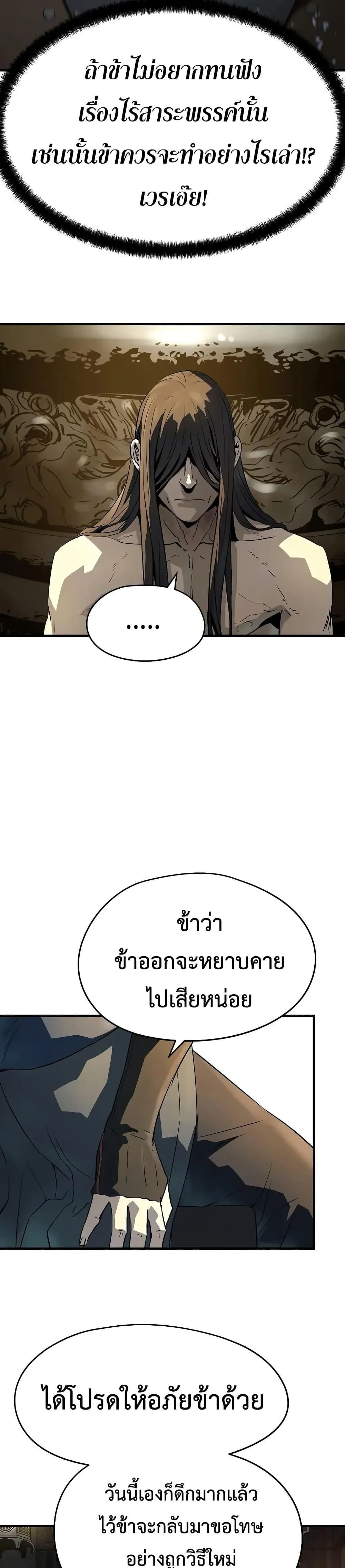Absolute Regression ย้อนชะตาล่าข้ามภพ ตอนที่ 82 หน้า 19