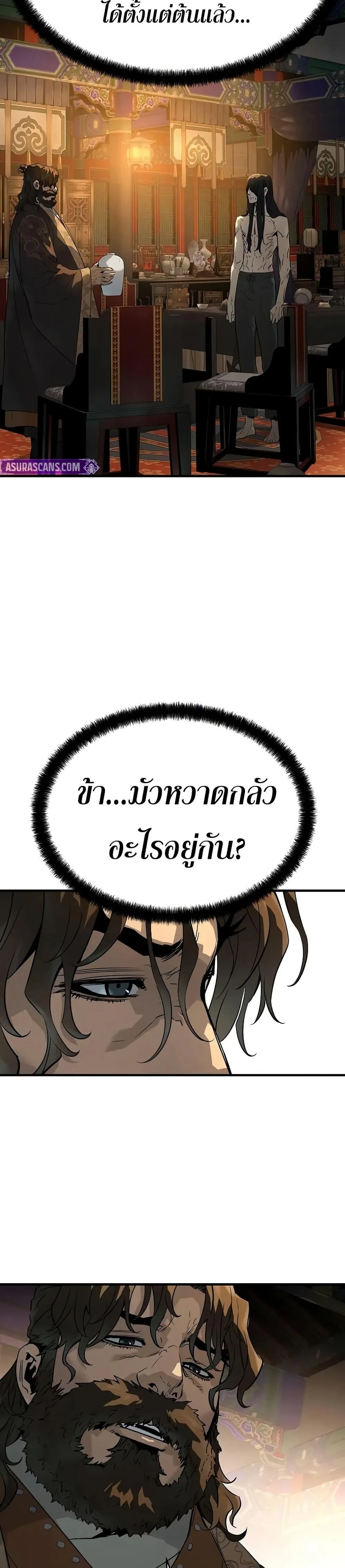 Absolute Regression ย้อนชะตาล่าข้ามภพ ตอนที่ 82 หน้า 29