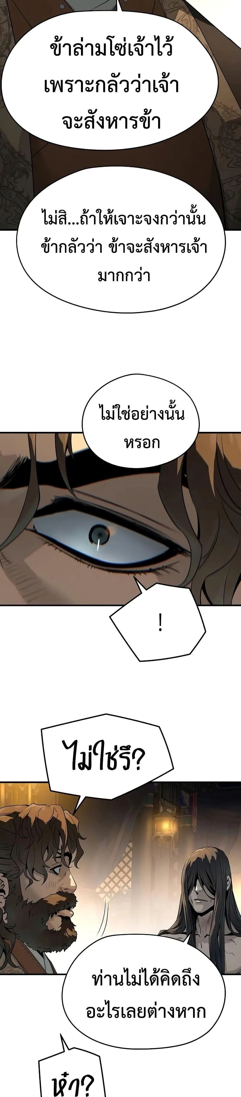 Absolute Regression ย้อนชะตาล่าข้ามภพ ตอนที่ 82 หน้า 30
