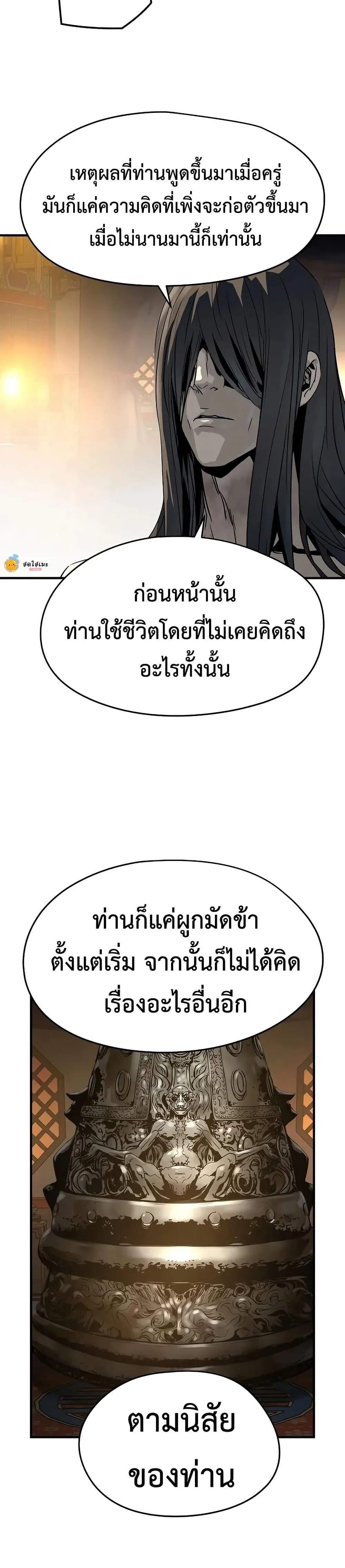 Absolute Regression ย้อนชะตาล่าข้ามภพ ตอนที่ 82 หน้า 31