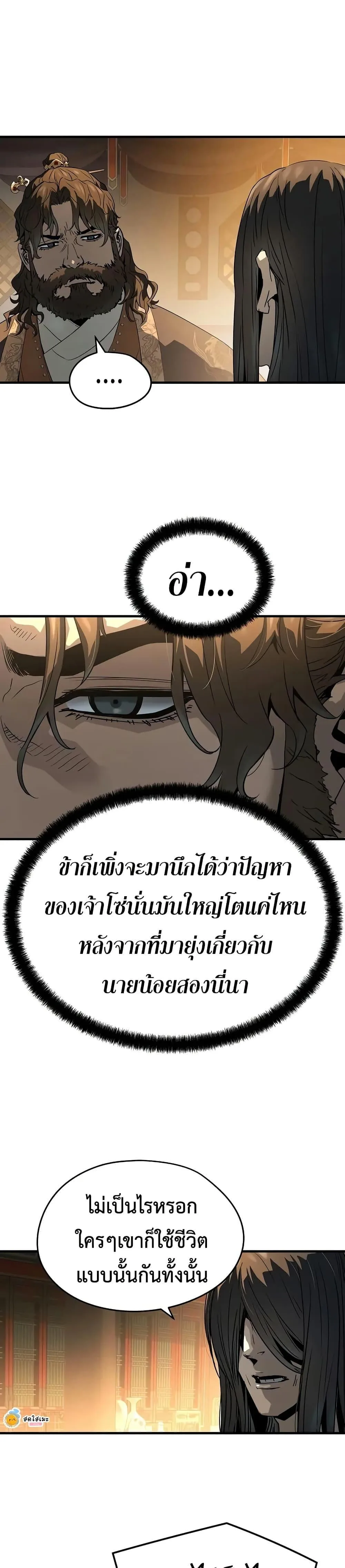 Absolute Regression ย้อนชะตาล่าข้ามภพ ตอนที่ 82 หน้า 32