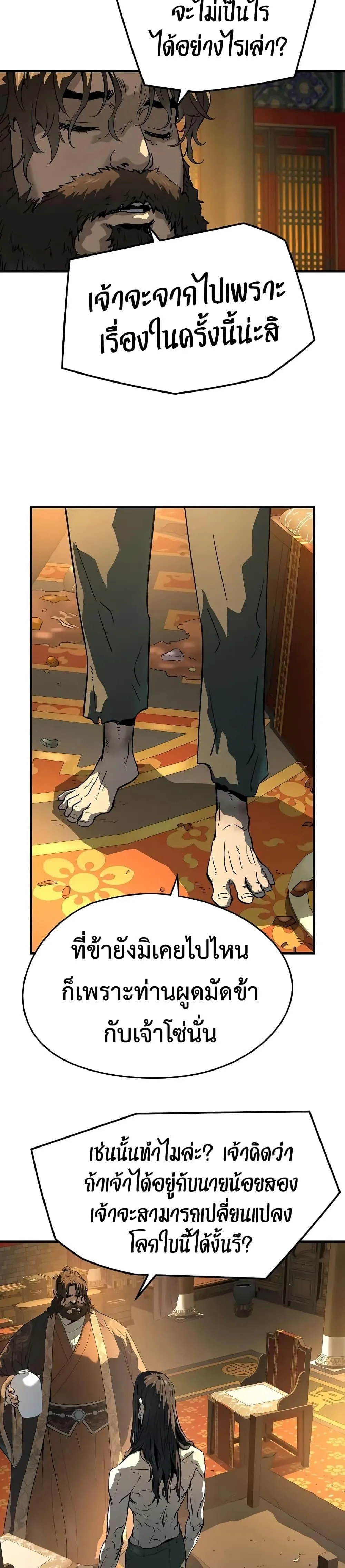 Absolute Regression ย้อนชะตาล่าข้ามภพ ตอนที่ 82 หน้า 33
